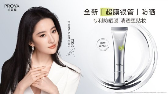 珀莱雅携手防晒全球代言人刘亦菲推出《 全新超‘膜’,定义科学防晒》TVC短片