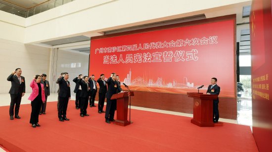 会后向宪法宣誓仪式