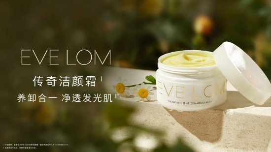 EVE LOM伊芙珑传奇洁颜霜
