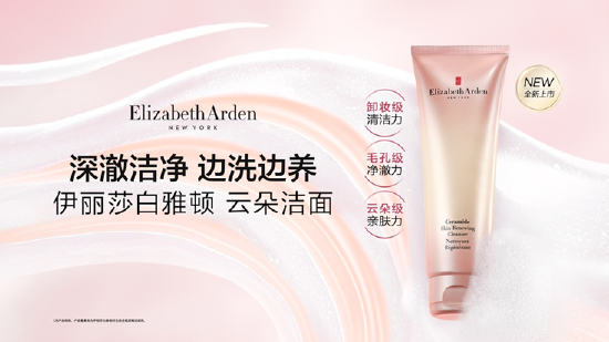 伊丽莎白雅顿全新云朵洁面
