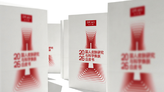 达尔肤发布《2026国人皮肤研究与科学焕肤白皮书》