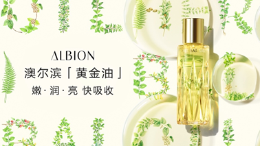 澳尔滨全新第四代黄金油380RMB/40ML