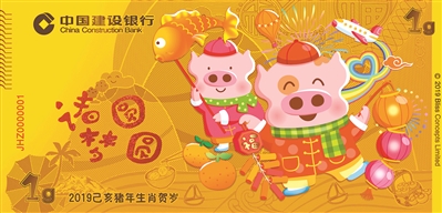 中国建设银行广州分行金猪钞。