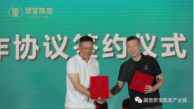 丽宫食品欧国良先生与广东省南药(广陈皮)产业技术体系创新团队吴鸿进行签约