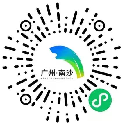 “南沙惠企政策通”小程序