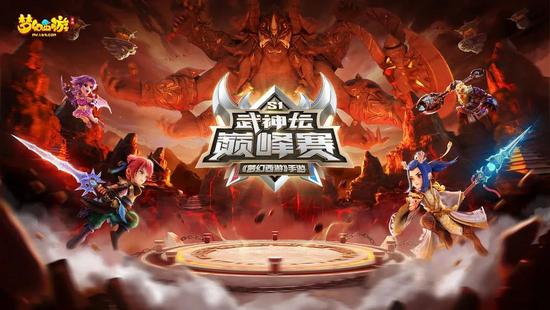 (《梦幻西游》手游武神坛巅峰赛)