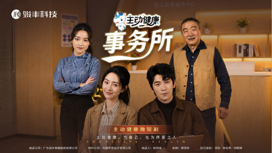 《主动健康事务所》剧照