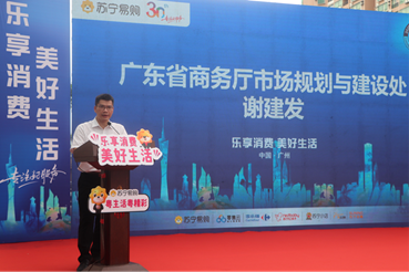 广东省商务厅市场规划与建设处谢建发副处长现场致辞