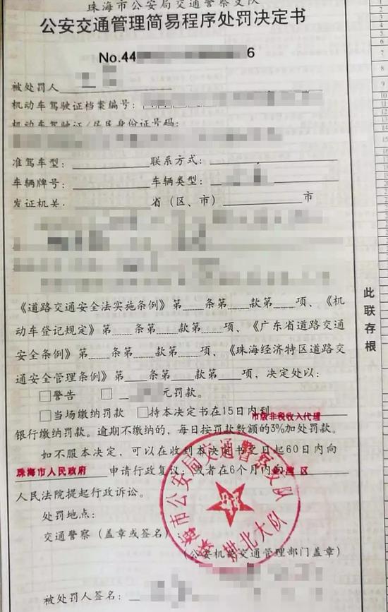 简易程序处罚决定书长这样