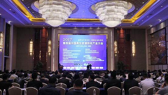▲ 2017年第四届中国再生资源回收产业大会现场(资料图)