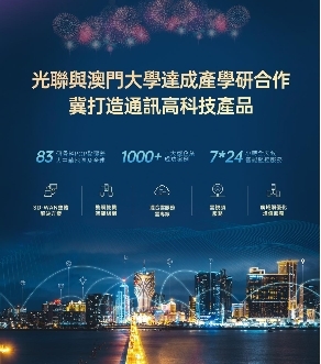 澳门积极推动建设智慧城市