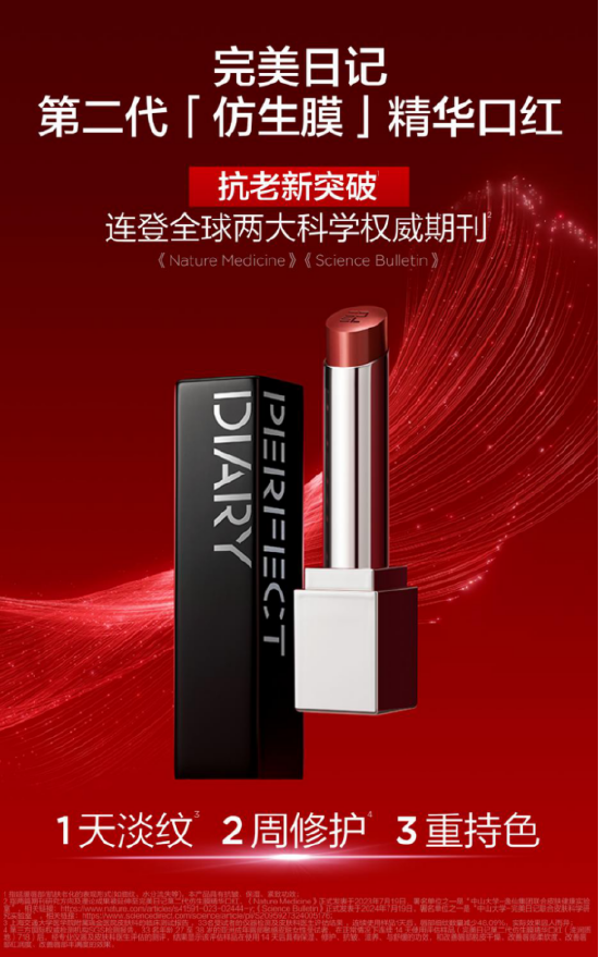 完美日记第二代“仿生膜”精华口红