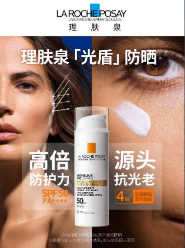 理肤泉「光盾」 防晒 50ML