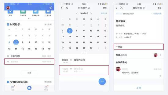 (图1 卡片日程列表 会议灰显 图2 轻应用 日历视图 会议灰显 图3 会议详情 不参加)