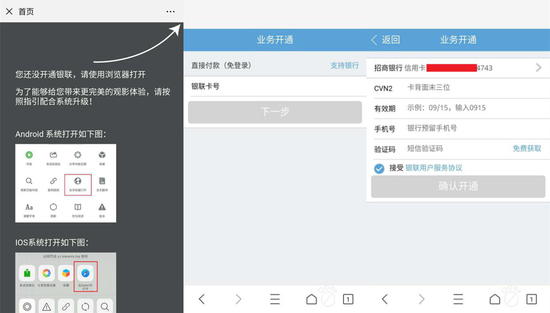 邮储银联信用卡开通流程