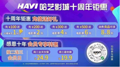 哈艺时尚影城