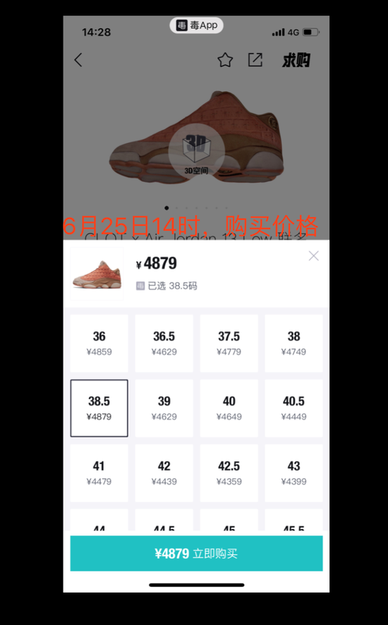 毒app买AJ球鞋被退款只赔68元 网友：鞋子涨了1500元
