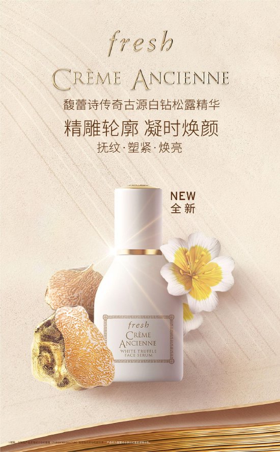 fresh馥蕾诗古源白钻松露面部精华乳