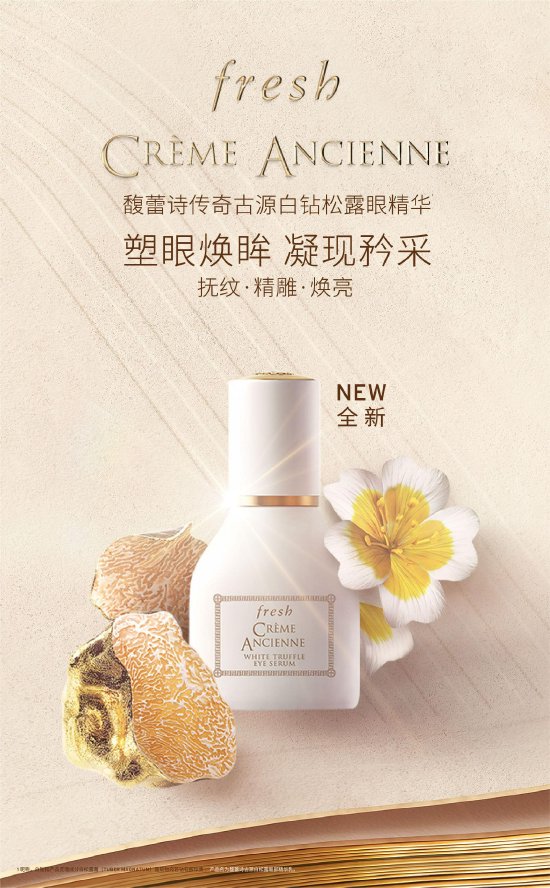 fresh馥蕾诗古源白钻松露眼部精华乳
