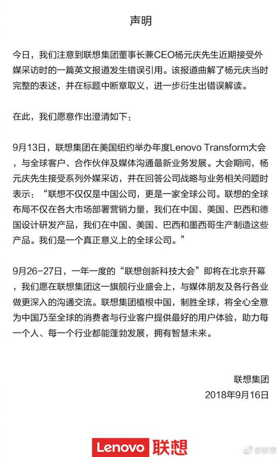 联想集团的声明如下: