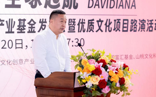 香港新华集团国富汇基金执行总裁章镭致辞