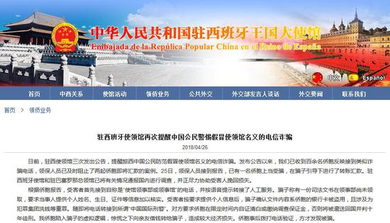 图片来源:中国驻西班牙大使馆网站。