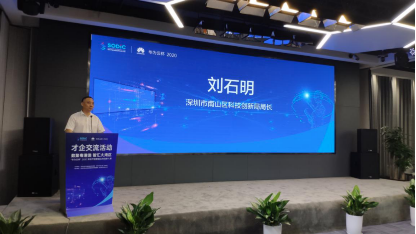 南山区<a href=http://www.newskj.org/news/kjxx/ target=_blank class=infotextkey>科技</a>创新局局长刘石明介绍深圳科创政策