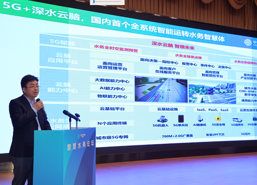 中移上研院广州区域中心工业能源解决方案总监卢亮喜作主题演讲