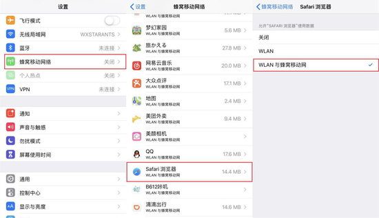 Safari开通网络
