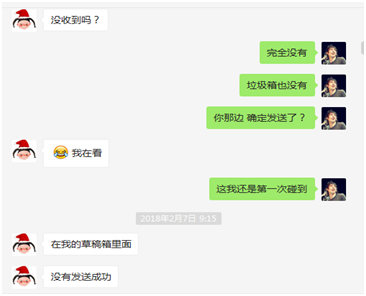 (孔先生询问合同是否有发送的聊天截图)