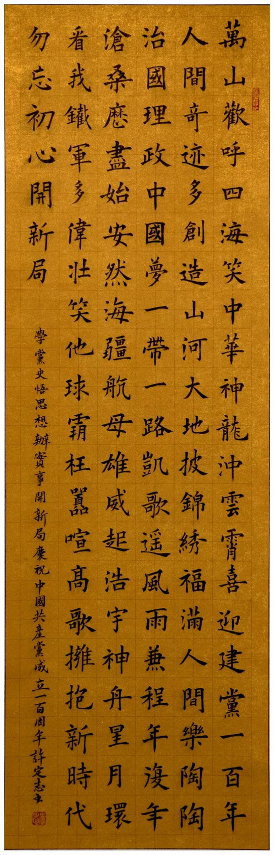 书法作品 建党100周年,建党100周年书法作品 湛江市税务系统庆祝建党100周年书法美术摄影展