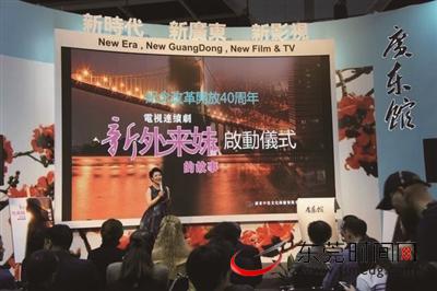 《新外来妹的故事》此前曾在香港国际影视展“广东馆”举行启动仪式