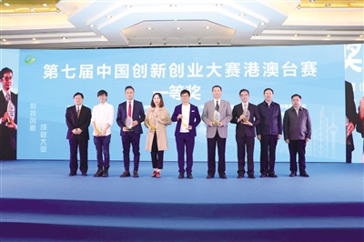 第七届中国创新创业大赛港澳台赛获奖者。