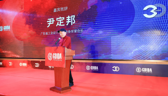 图：广东省工业设计协会终身荣誉会长尹定邦致辞