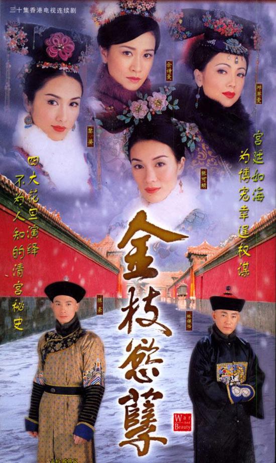 《金枝欲孽》海报