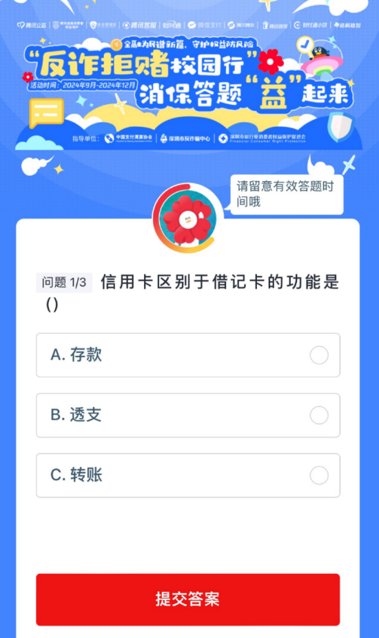 消保答题“益”起来答题活动页面