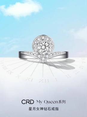 CRD My Queen系列 星月女神钻石戒指