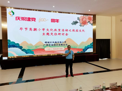 增城凤凰实验小学胡绍富校长致开幕词