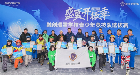 融创滑雪学校青少年竞技队选拔赛