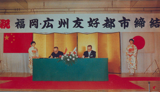 1979年5月2日广州革委会主任杨尚昆与福冈市长进藤一马出席在福冈新大谷酒店举行的结好签字仪式。