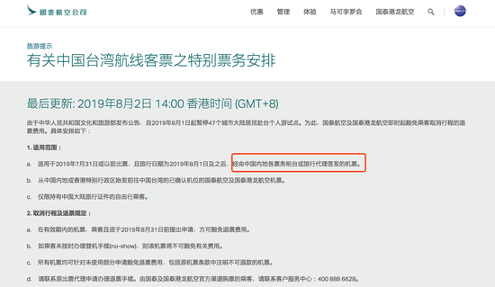 国泰航空官网截图