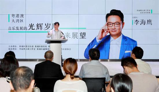 李海鹰大师工作室黄埔首场音乐讲座现场。李剑锋 摄