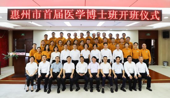 与会领导与惠州市首届医学博士研修班学员合影