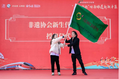 会长向非遗协会新生代俱乐部授旗