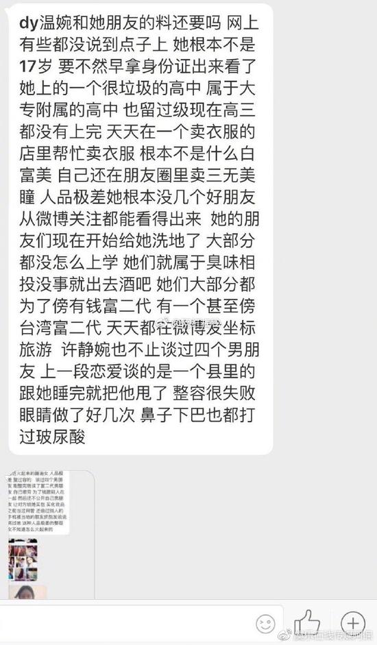 抖音温婉微博被猛黑料曝光 网友:凉凉送给大家