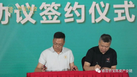 丽宫食品欧国良先生与广东省南药(广陈皮)产业技术体系创新团队吴鸿进行签约