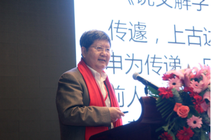 中国教育学会中学语文教学专业委员会常务副理事长张鹏举 在论坛上作《传统文化与汉字教育》的演讲