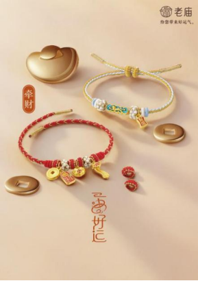老庙一串好运“牵财系列”