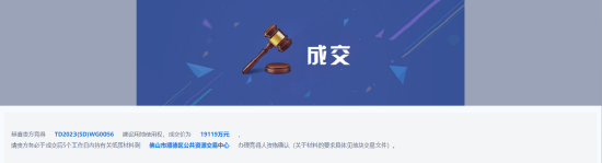 土地成交截图