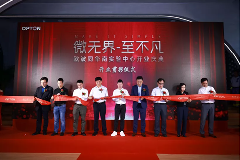 欧波同华南实验中心开业庆典剪彩仪式